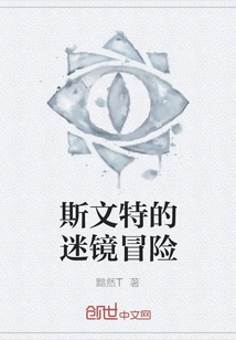 Svent's Mirror Adventure