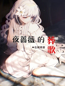 Funeral Song of Night Rose