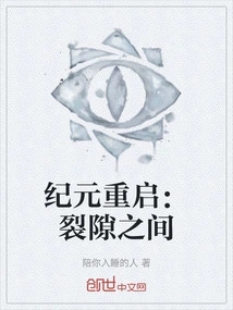 Era Restart: between the Rifts