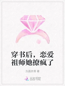 After Passing Through the Book, the Founder of Love Made Her Crazy