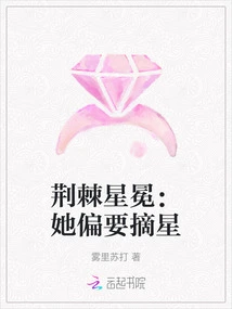 Crown of Thorns: She Insists on Reaching for the Stars