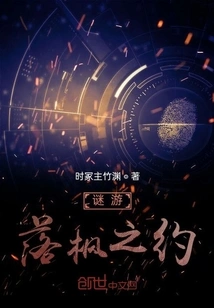 Mystery Tour: Falling Maple's Appointment