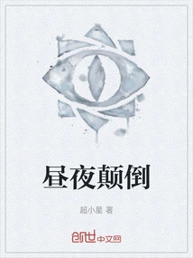 Day and Night Reversed