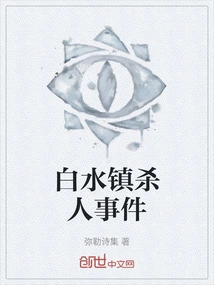 Whitewater Town Murder Incident