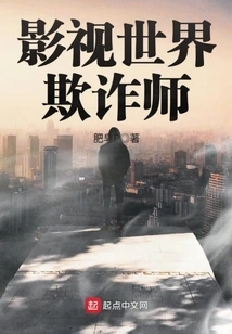 The Fraudster of the Film and Television World