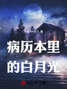 Bai Yueguang in the Medical Record