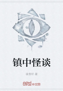 Strange Stories in Town