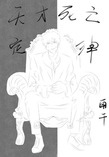 Law of Death of Genius