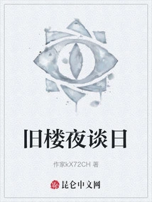 Night Talk in the Old Building