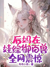 The Stepmother Controls All Kinds of Beasts with Her Baby, and the Whole Internet is Shocked