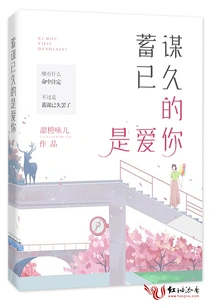 What I Have Planned for a Long Time is to Love You