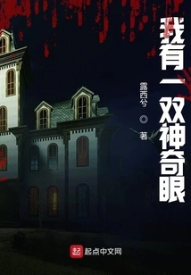 I Have a Pair of Magical Eyes