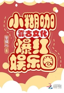 Xiaopa Ka Became Famous in the Entertainment Industry by Relying on Ancient Culture