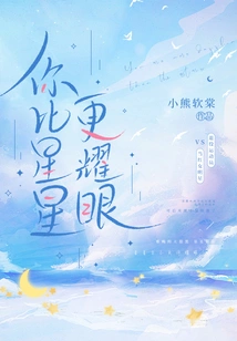 You Shine Brighter Than the Stars!