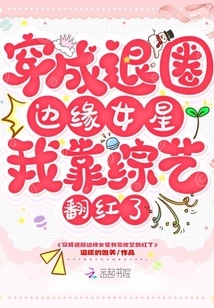 Dressed as an Actress on the Edge of Being Out of the Industry, I Became Famous Through Variety Shows