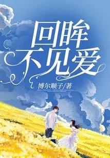 Look Back and See No Love