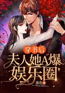 After Passing Through the Book, Madam a Broke Out in the Entertainment Industry