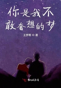 You Are a Dream That I Dare Not Imagine