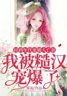 Back in the Days Before My Family Was Ruined, I Was Spoiled by a Rough Guy