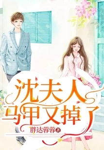 Mrs. Shen's Vest Fell Off Again