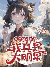 Let You Live Broadcast! but You Let the Koi Go Beyond to Kill the Pig?