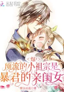 Explosion, the Top-notch Little Ancestor is the Tyrant's Daughter