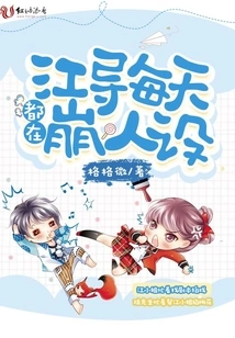 Director Jiang is Destroying His Character Every Day