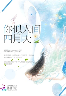 You Are Like April in the World