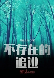 Non-existent Pursuit