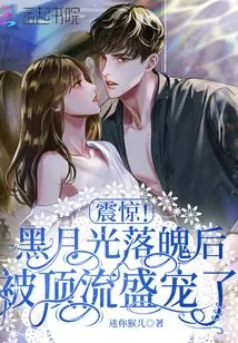 Shock! Black Moonlight Was Favored by Top Celebrities after Falling into Disgrace