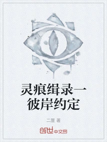 Linghen Jilu - Promise on the Other Side