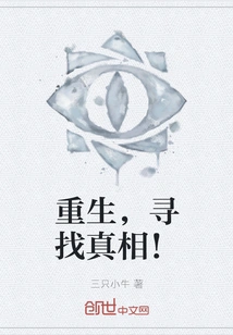 Rebirth and Find the Truth!