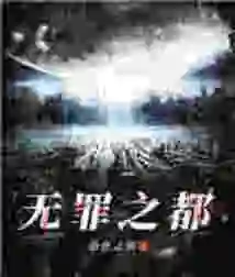 City ​​of Innocence