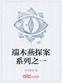 Part One of Duan Muyan Detective Series