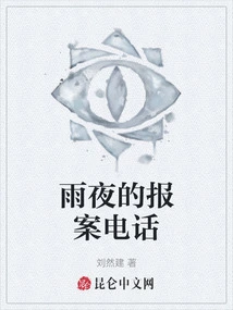 Report Phone Number on a Rainy Night