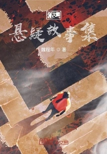 Anti-suspense Story Collection