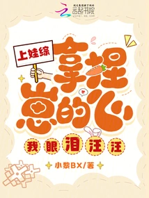 Get on the Baby! I'm Tearing up My Heart