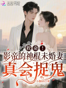 Help! the Actor's Fiancée is Really Good at Catching Ghosts