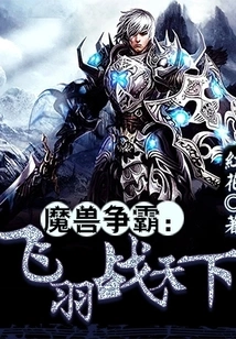 Warcraft: Feiyu Fights the World