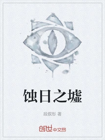 Ruins of Eclipse Sun