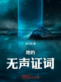 Her Silent Testimony