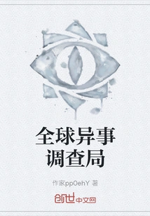 Global Anomaly Investigation Bureau