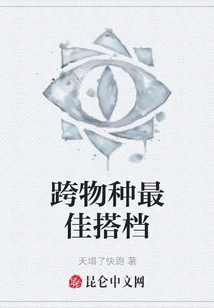 The Best Cross-species Partner