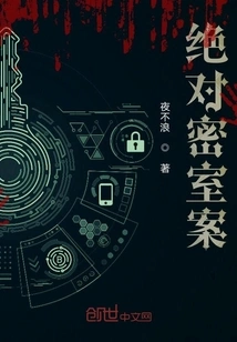 Absolute Secret Room Case