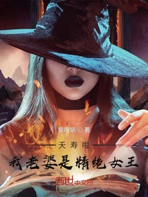 Good Luck! My Wife is the Queen of Beauty