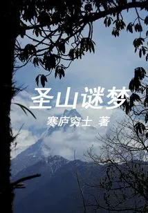 Holy Mountain Mystery Dream