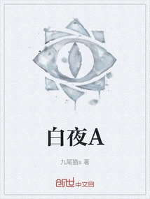 White Night A