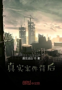 Behind the Real Case