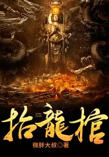 Carrying a Dragon Coffin