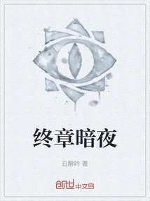 Final Chapter Dark Night